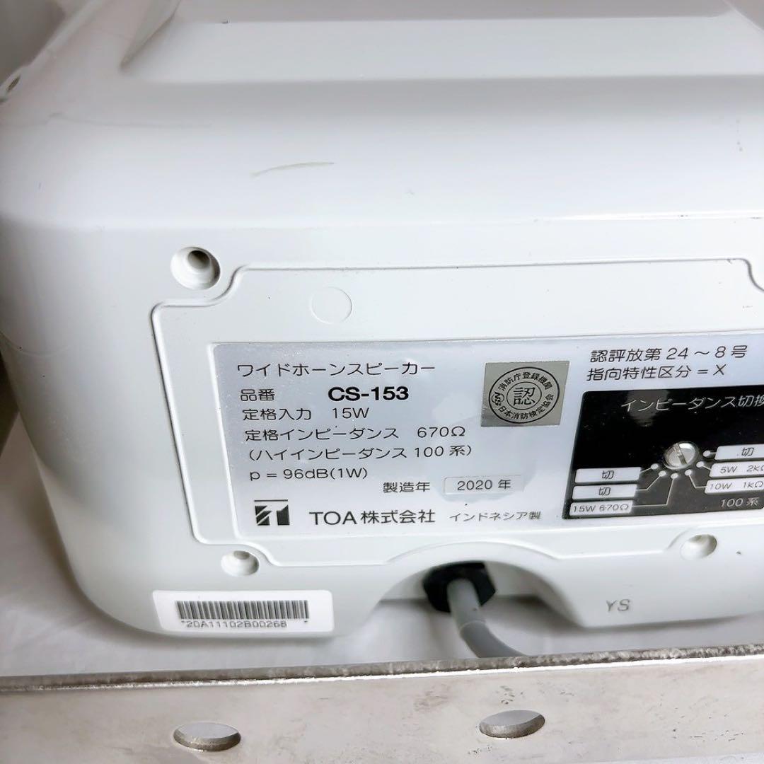 【極美品】TOA ワイドホーンスピーカーCS-153 ペア　2020年製
