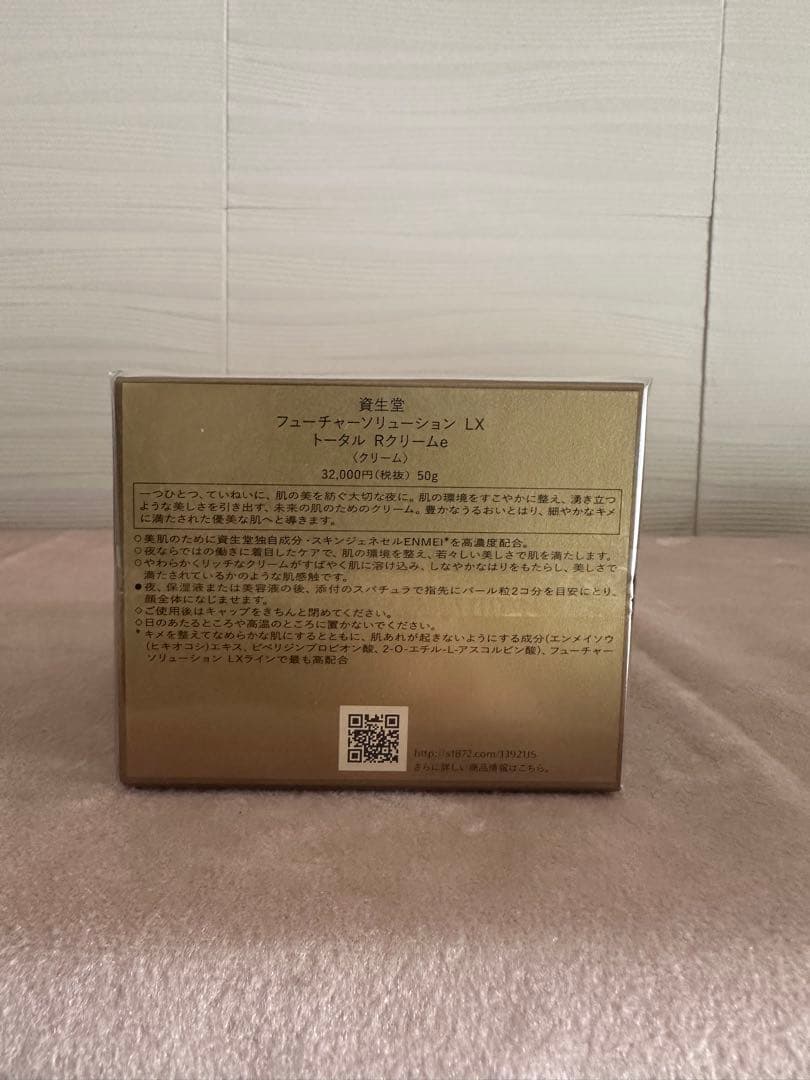 SHISEIDO 資生堂フューチャーソリューションLXトータルRクリームe50g