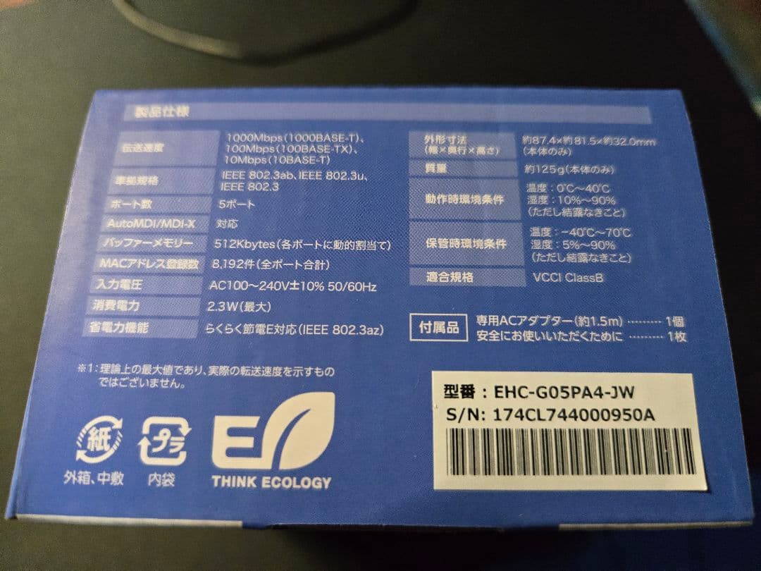 ELECOM Gigo スイッチングハブ EHC-G05PA4-JW 20個
