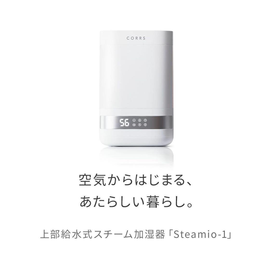 CORRS Steamio-1 4L 加湿器 上部給水式