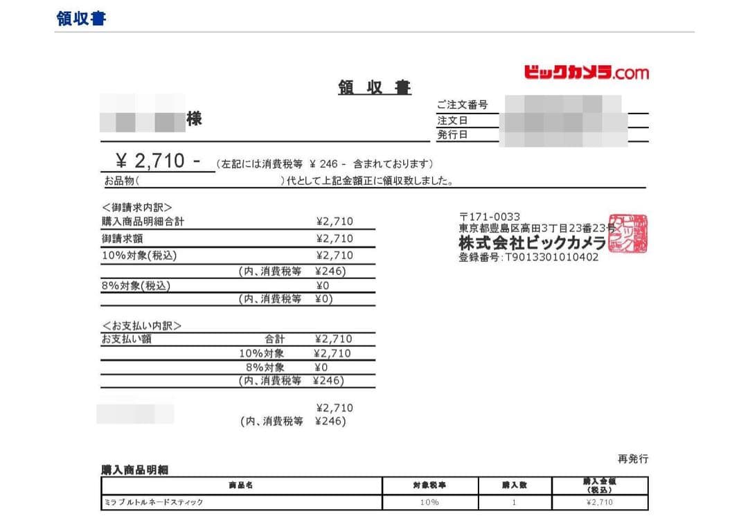 新品 保証内 未使用 ミラブルプラス スティック3本付 ウルトラファインバブル