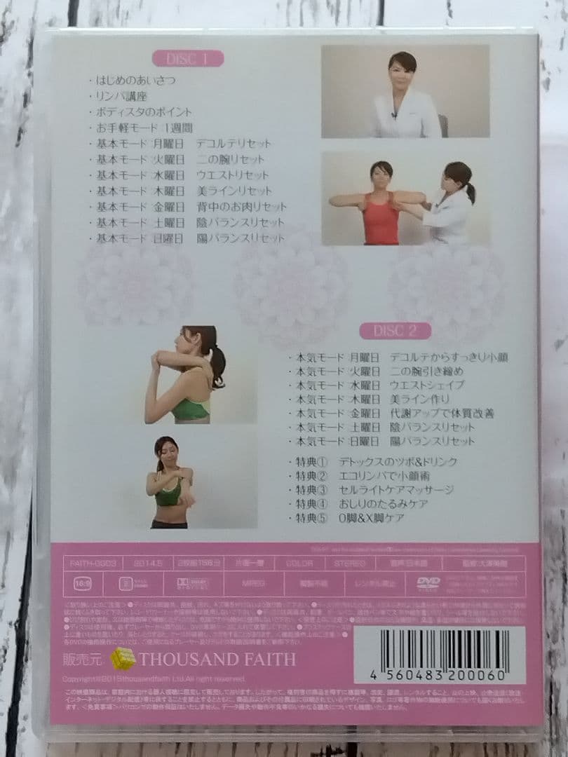 “超美品匿名配送”ボディ⭐︎スタDVD(ボディスタイリングダイエット)2枚セット