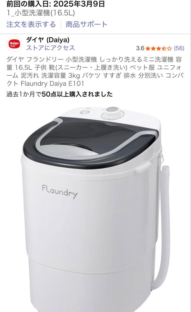 ダイヤ ハンディ洗濯機 Flaundry Daiya E101