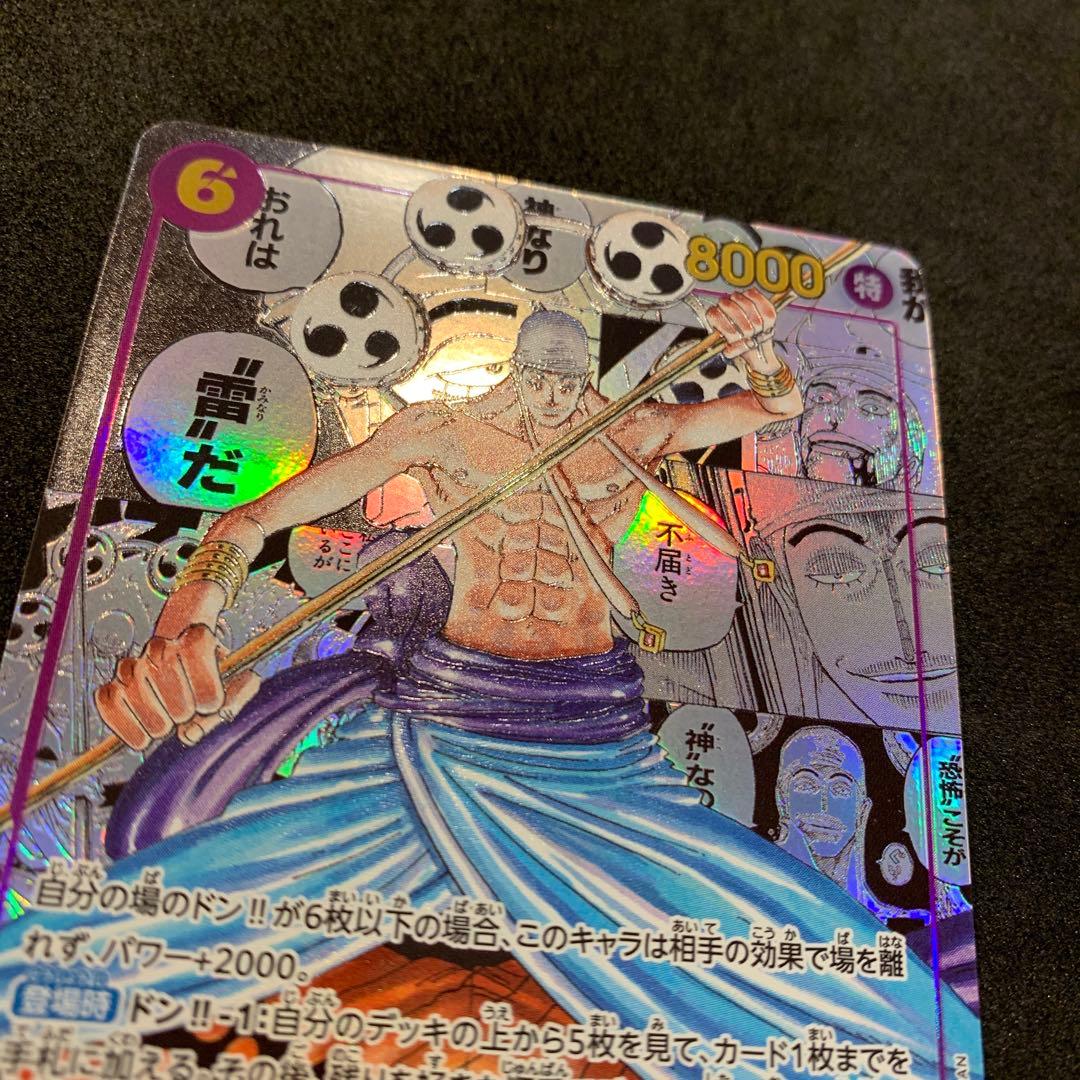 ワンピースカード 神の島の冒険 【美品】エネル コミパラ OP15-118