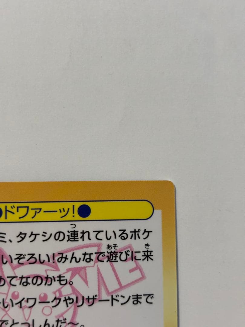 リザードン　明治　ポケモンゲットカード　No34ドワァーツ！