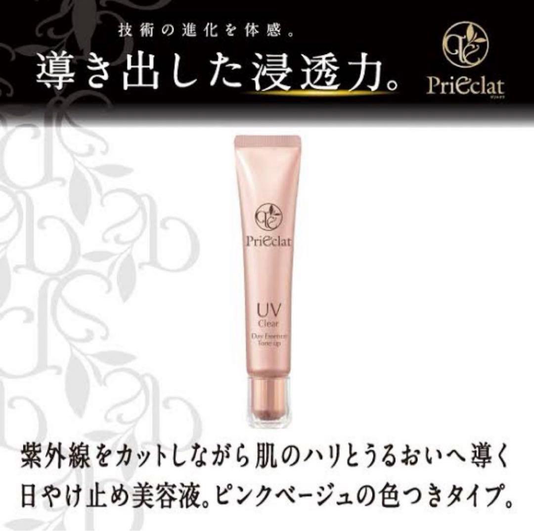 プリエクラ UVクリア デイエッセンス トーンアップ✖︎2本セット