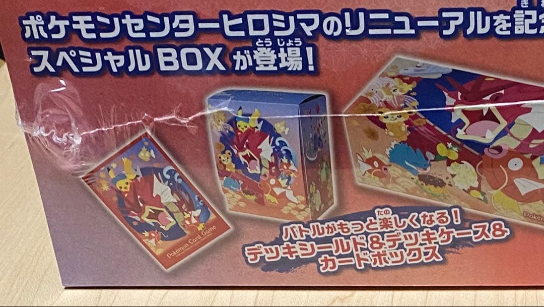 未開封 ポケモンセンター ヒロシマ スペシャルBOX