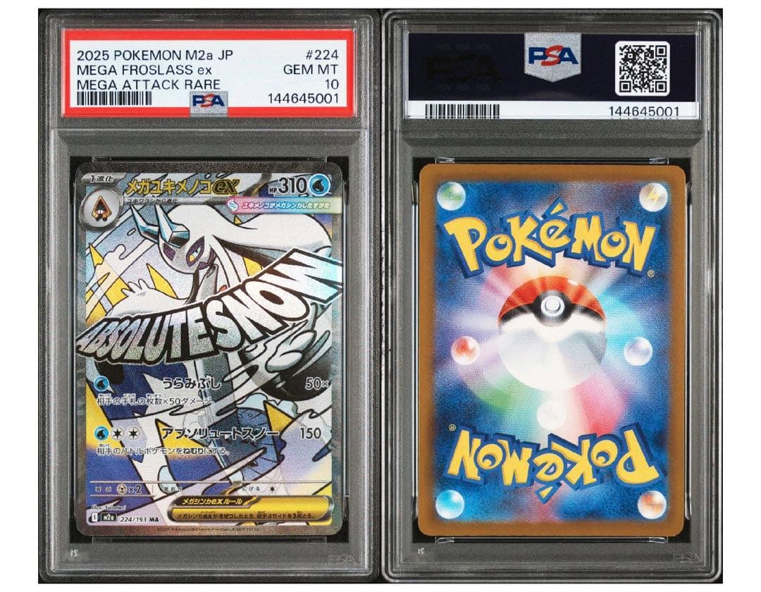 【2連番】メガユキメノコex ma 2025 ポケモンカード　PSA10と8