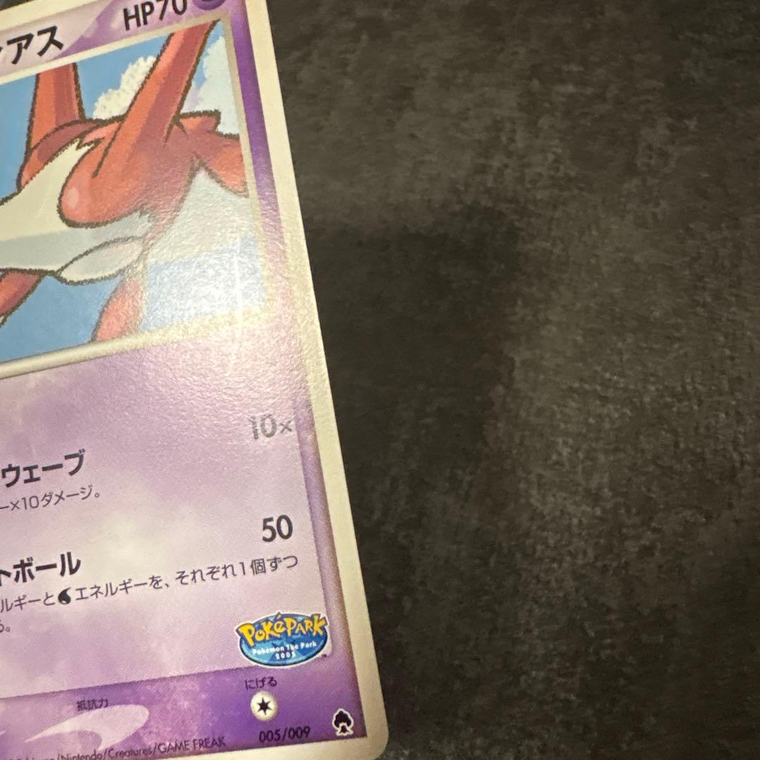 ポケモンカード ポケパークのラティアス プレミアムファイル 005/009