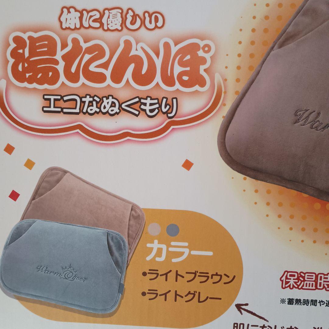 【早い者勝ち！限定残り一点限り！】湯たんぽ ライトブラウン コードレス急速充電
