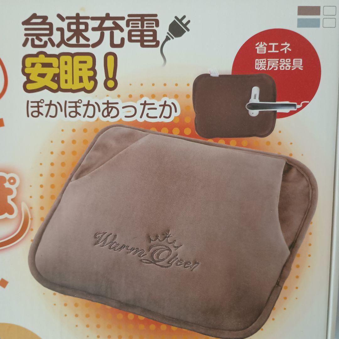 【早い者勝ち！限定残り一点限り！】湯たんぽ ライトブラウン コードレス急速充電
