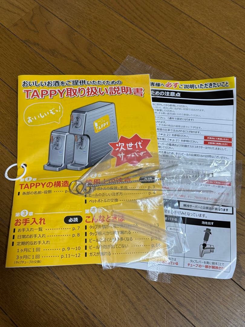 キリン 一番搾り ビールサーバーTAPPY専用 1口 ディスペンサー