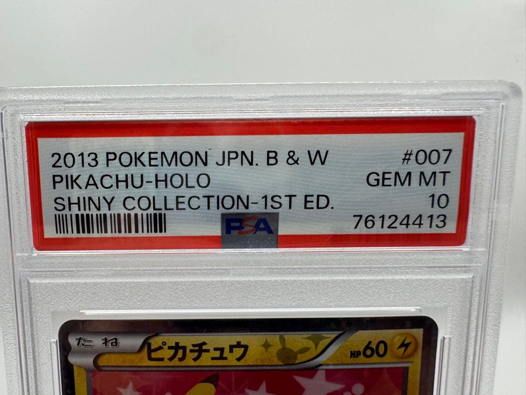 PSA10 シャイニーピカチュウ 1st ED Pikachu