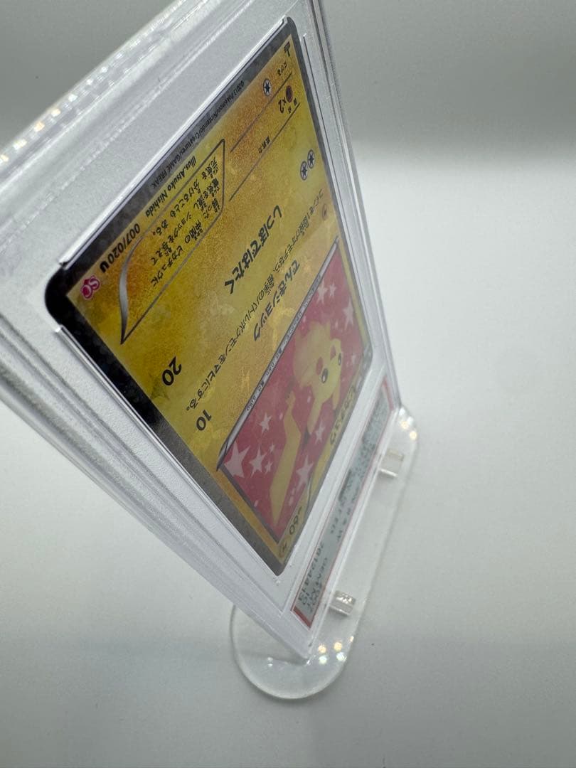 PSA10 シャイニーピカチュウ 1st ED Pikachu