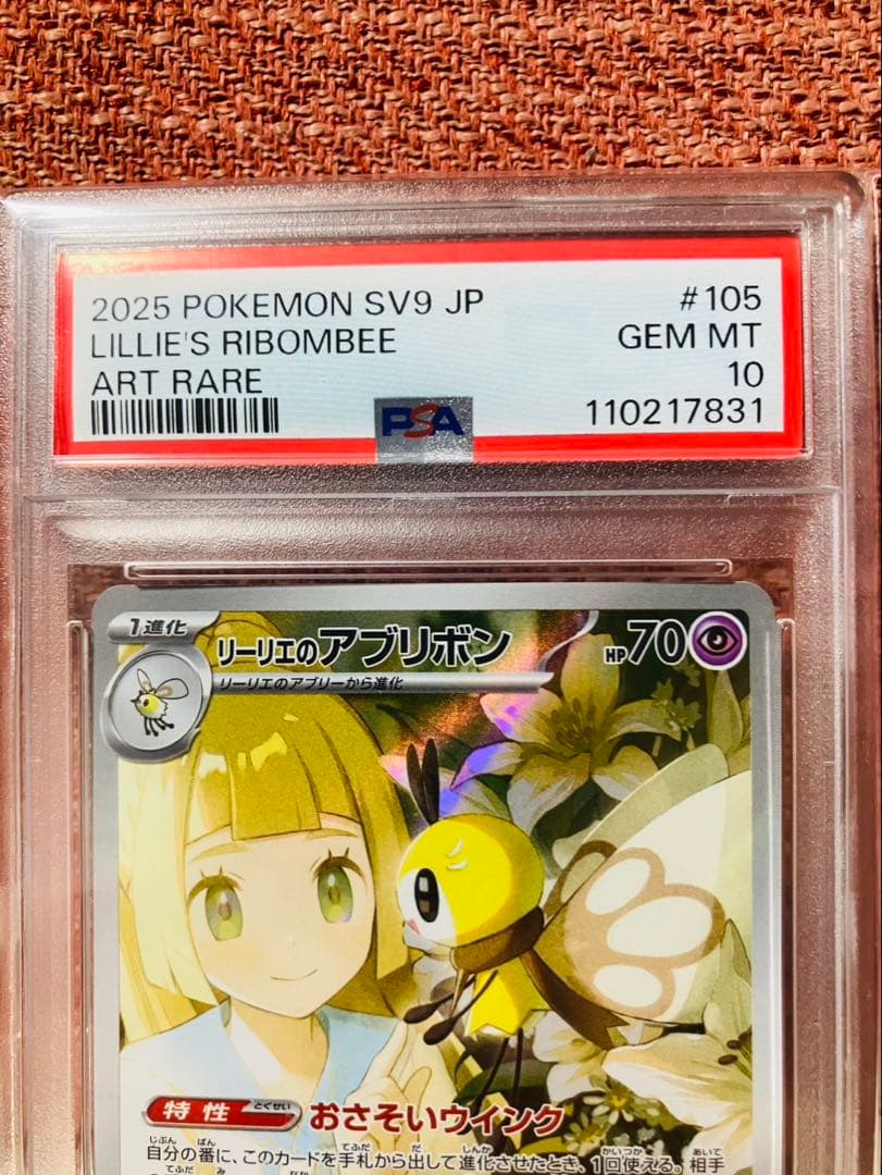 psa10 リーリエのアブリボン AR SV9バトルパートナーズ 105/100