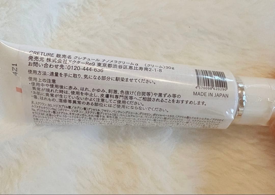 クレチュール ジュレローション ナノメラクリームα