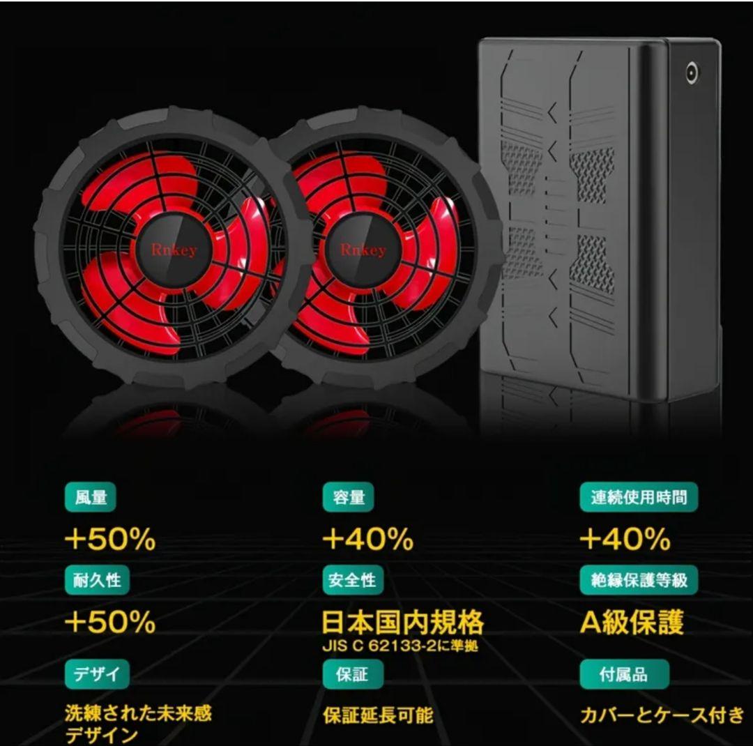 32V 超高出力 45000mAh 空調作業服 ファンバッテリーセット