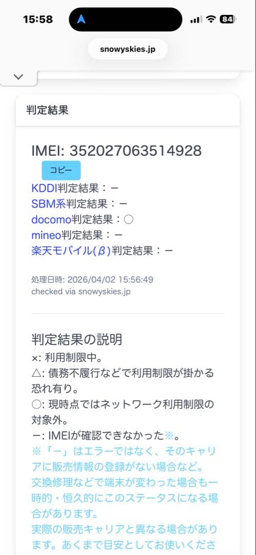 【コレクター向け】iPhone5s 16GB ほぼ未使用品 充放電回数17回