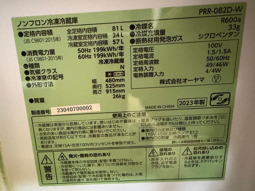 【アイリスオーヤマ】2ドア冷凍冷蔵庫 81L PRR-082D-W