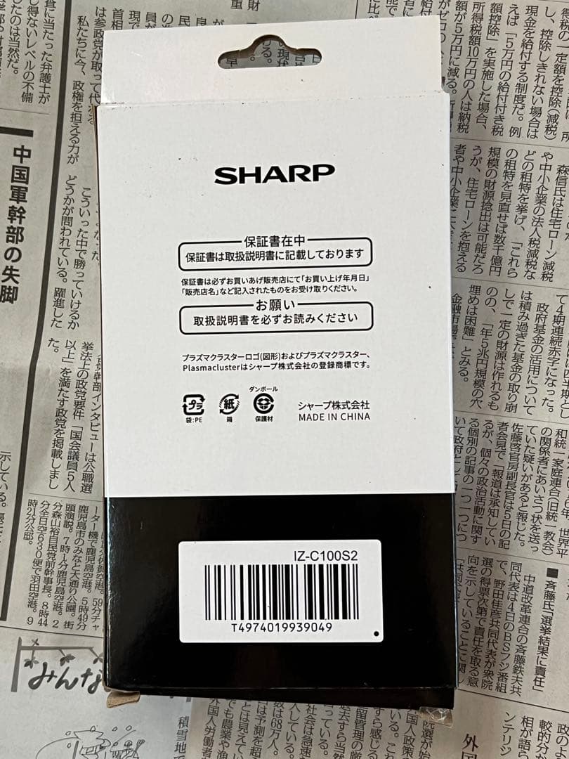 SHARP 交換用エアコン用の発生ユニット　IZ-C100S2 （新品未使用品）