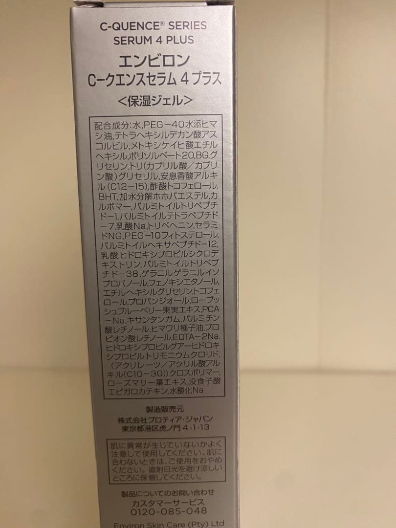 エンビロン　Ｃクエンスセラム４＋