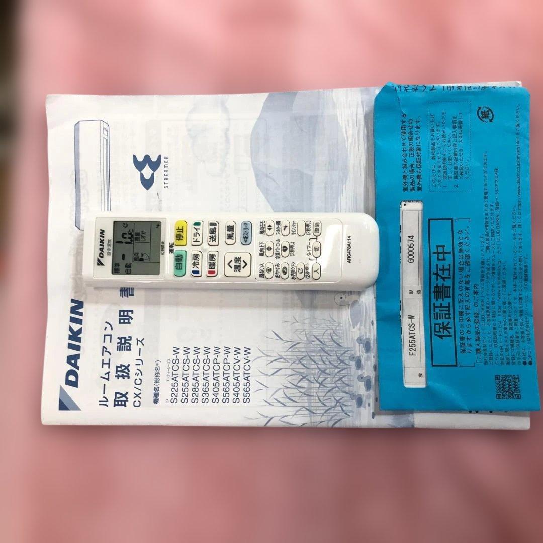 超美品 ダイキン 2025年製 F255ATCS 使用1年 12998-2-4