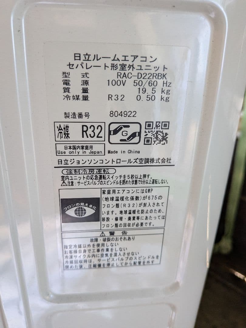 日立 6畳用 ルームエアコン・ 冷暖房 RAS-D22RBK-W・2024年製