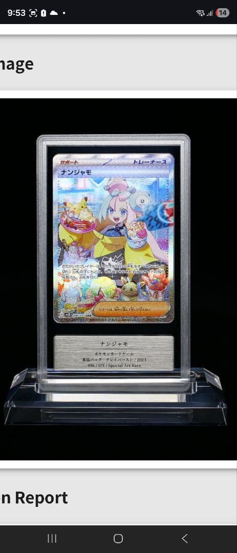 ナンジャモ Gemix 鑑定PSA10セット