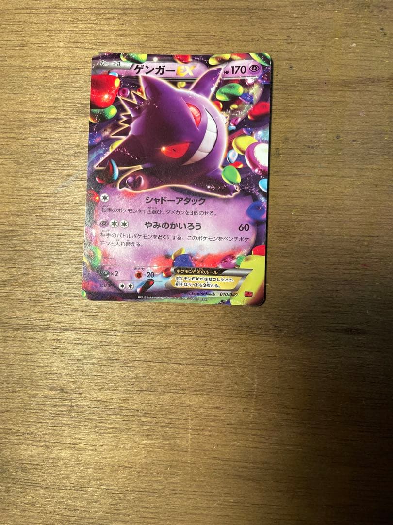 MゲンガーEX ゲンガーEX まとめ売り
