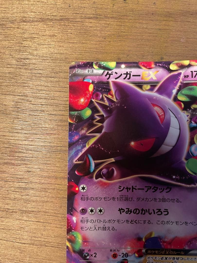 MゲンガーEX ゲンガーEX まとめ売り