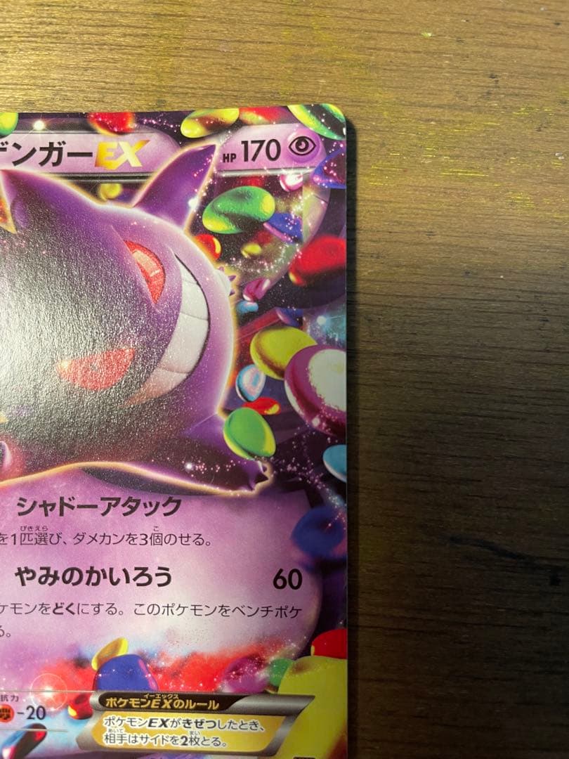 MゲンガーEX ゲンガーEX まとめ売り