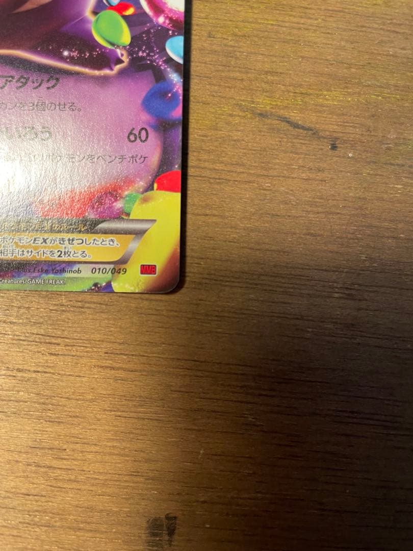 MゲンガーEX ゲンガーEX まとめ売り