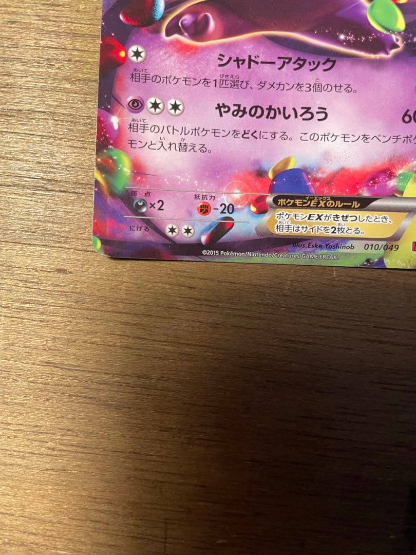 MゲンガーEX ゲンガーEX まとめ売り
