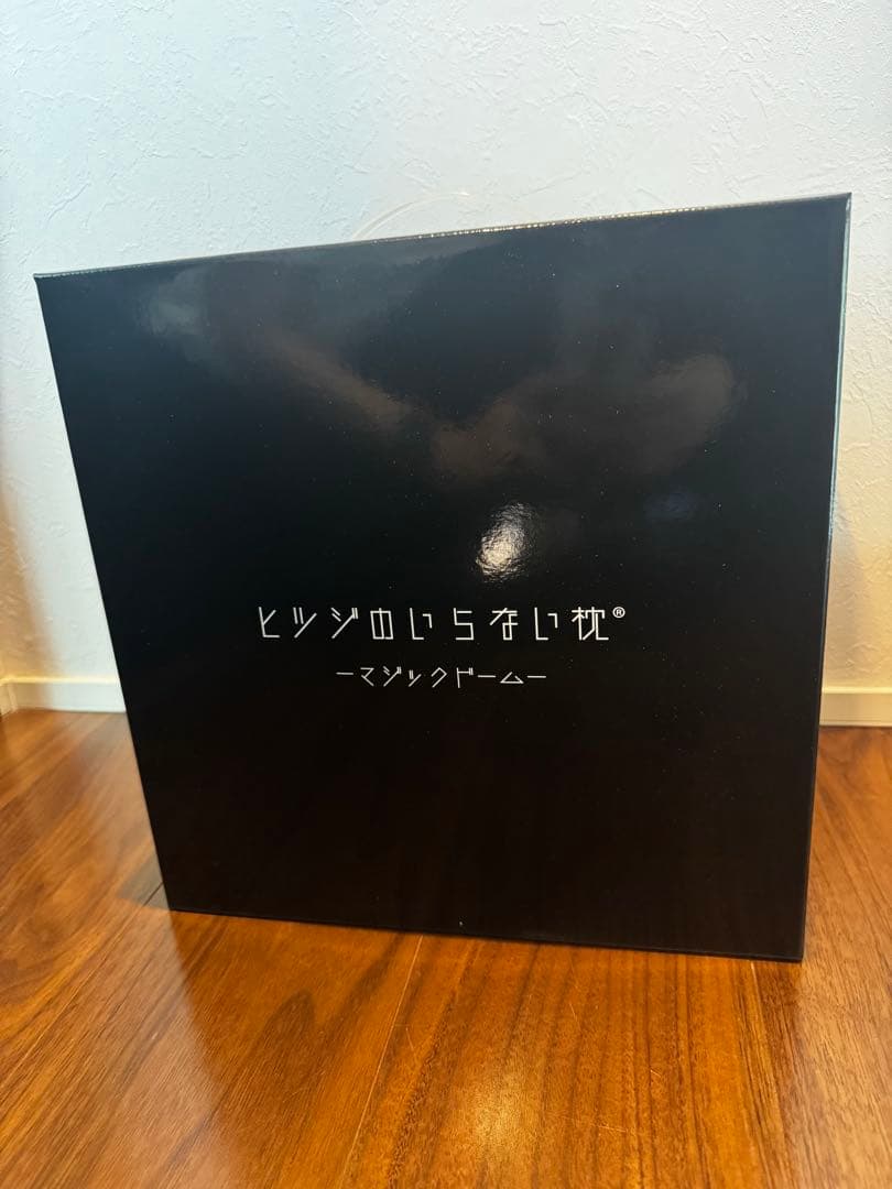 ♡新品未使用♡ヒツジのいらない枕 - マジックドーム (ブラック)