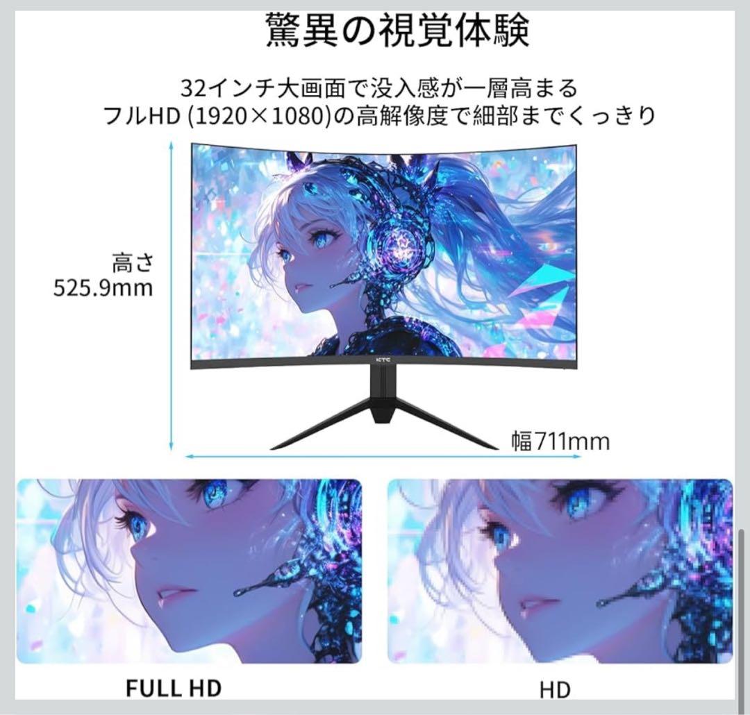 KTC 32インチ 湾曲 ゲーミングモニター FHD 1080P