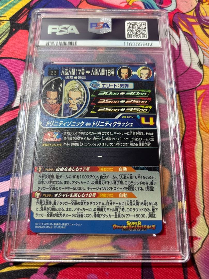 PSA10 ドラゴンボールヒーローズ 人造人間17号 MM1-031 DA