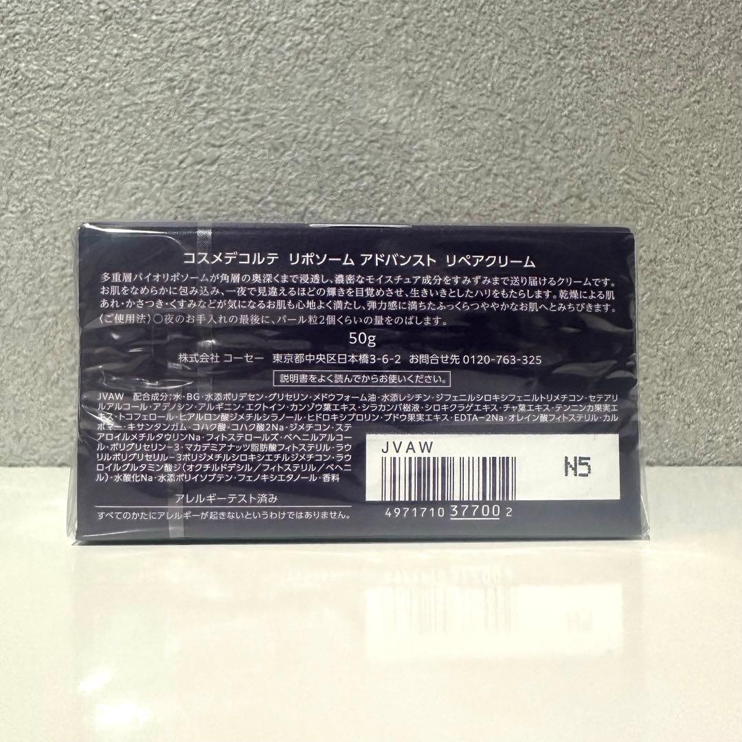 新品未開封コスメデコルテ リポソームアドバンストリペアクリーム　50g ギフト箱