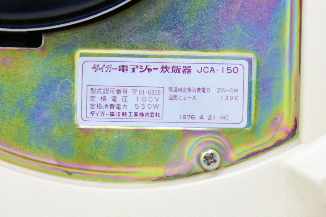 未使用品 タイガー電子ジャー 炊き立たて JCA-150 昭和 レトロ 希少