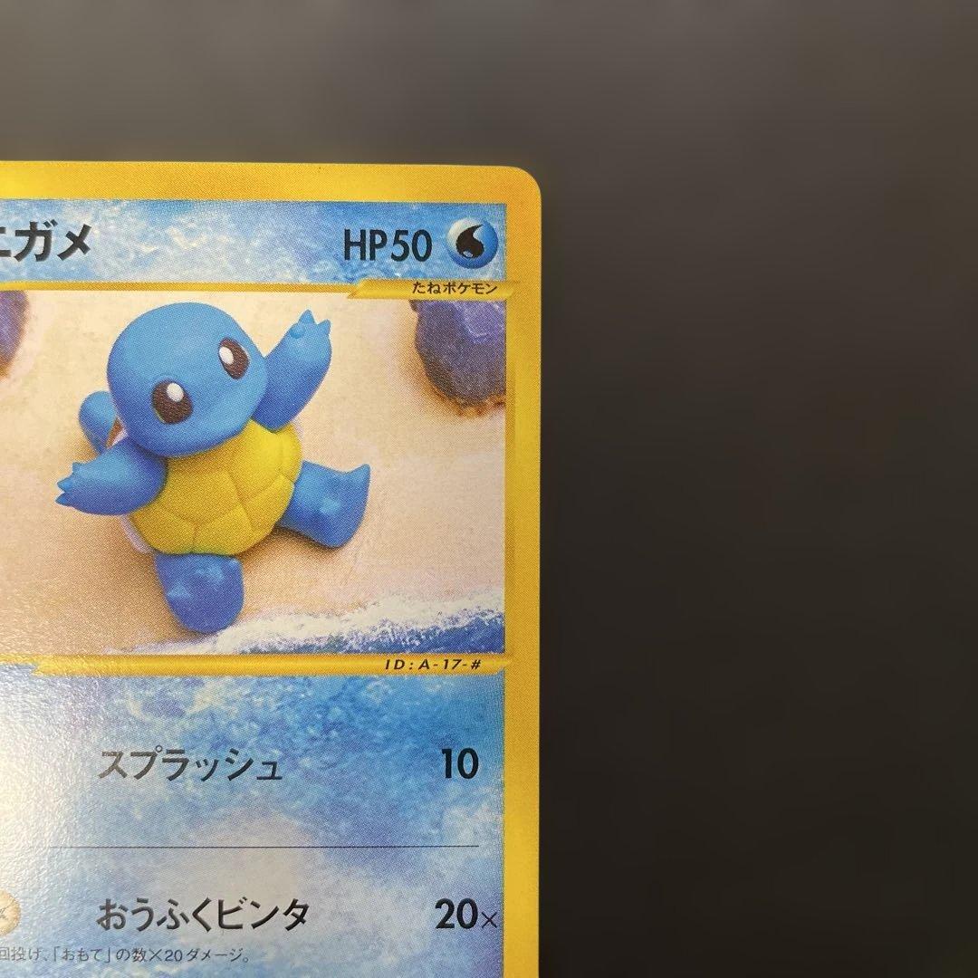 ポケモンカードe ゼニガメ スターターパック 017/029 4d