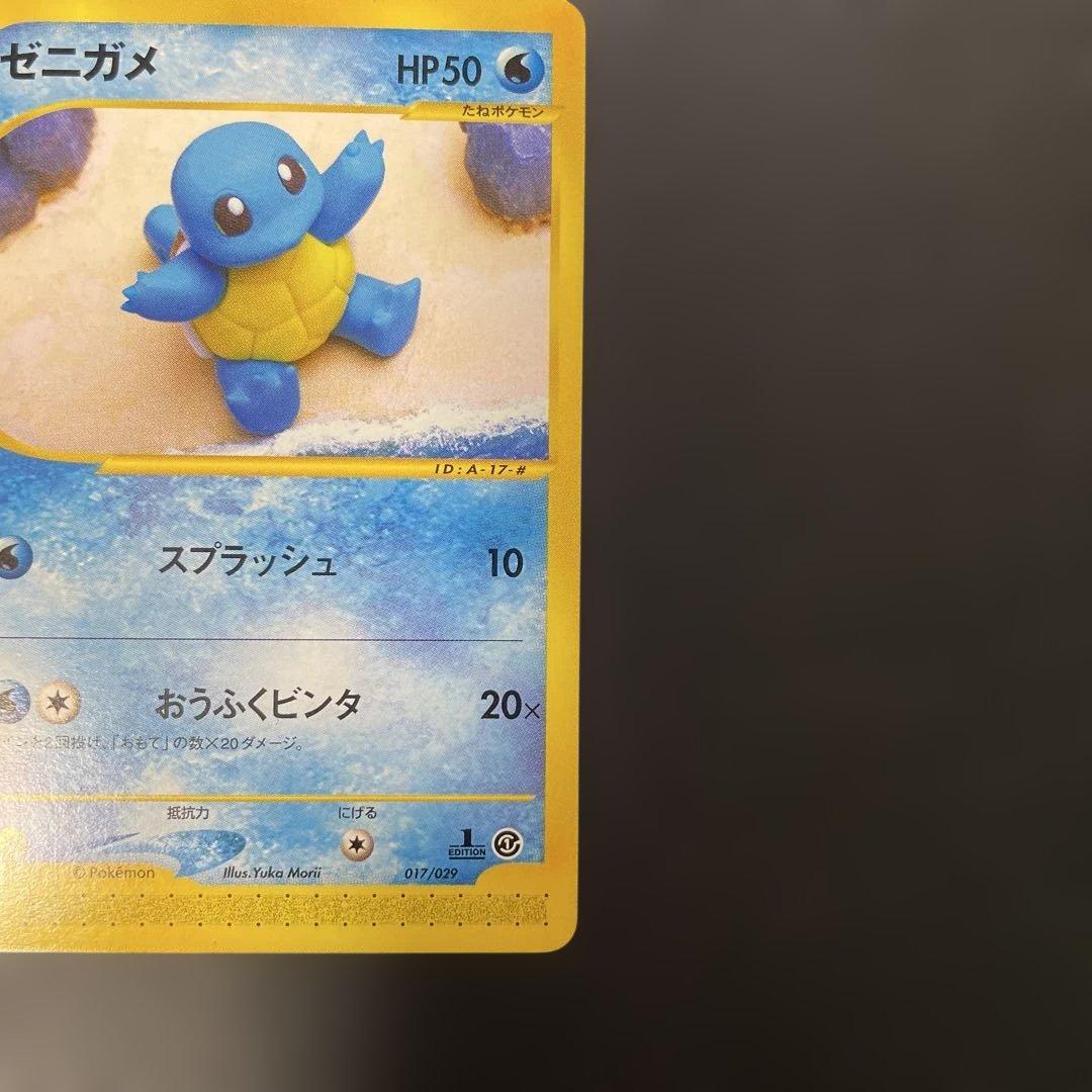 ポケモンカードe ゼニガメ スターターパック 017/029 4d