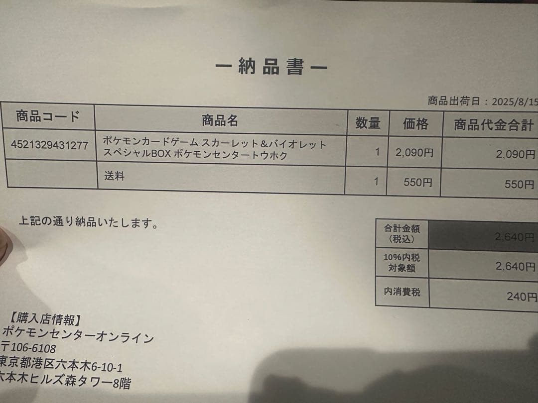 ポケモンカードゲーム スペシャルBOX トウホク 完全未開封