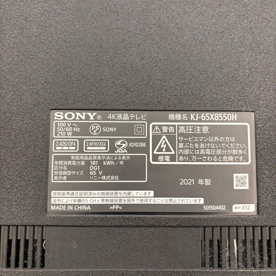 SONY ソニー BRAVIA 液晶テレビ KJ-65X8550H 4K