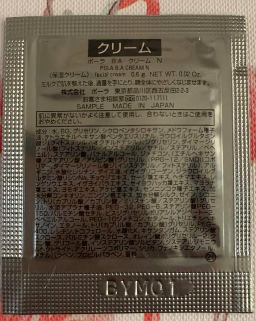 Vリゾネイティッククリーム30P ＆B.Aクリーム30P