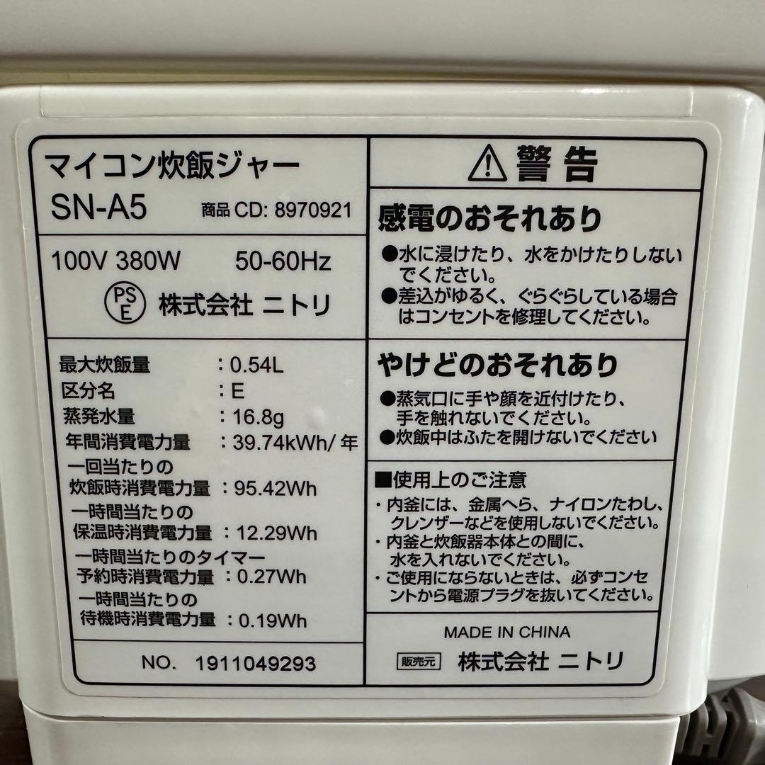 美品 即日発送 19年式 3合 0.54L ニトリ マイコン炊飯器 SN-A5