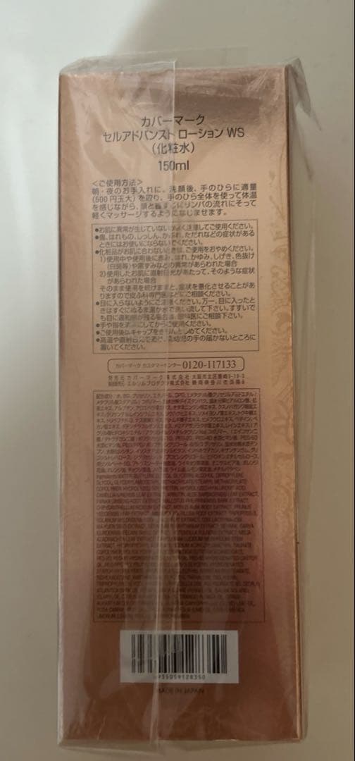 カバーマーク セルアドバンストローション WS (化粧水)150ml