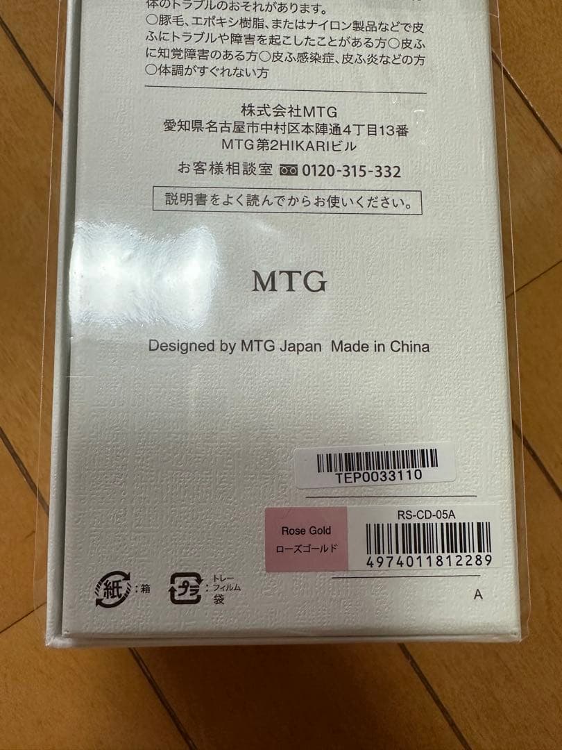 新品未使用　ReFa エールブラシレイ　ローズゴールド