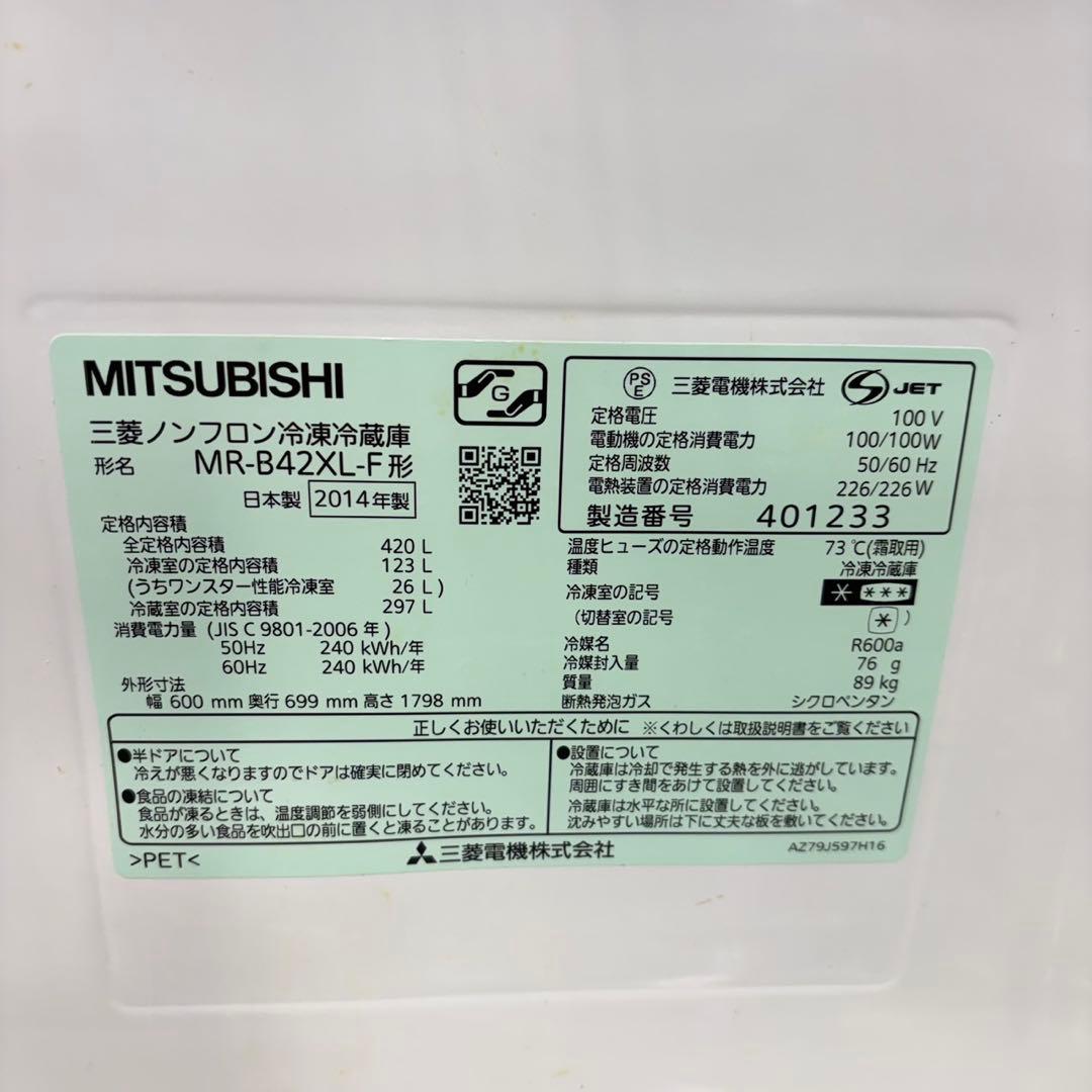 970 オススメ　左開き　三菱　大型冷蔵庫　400L 超　家庭用　単身用　保証付