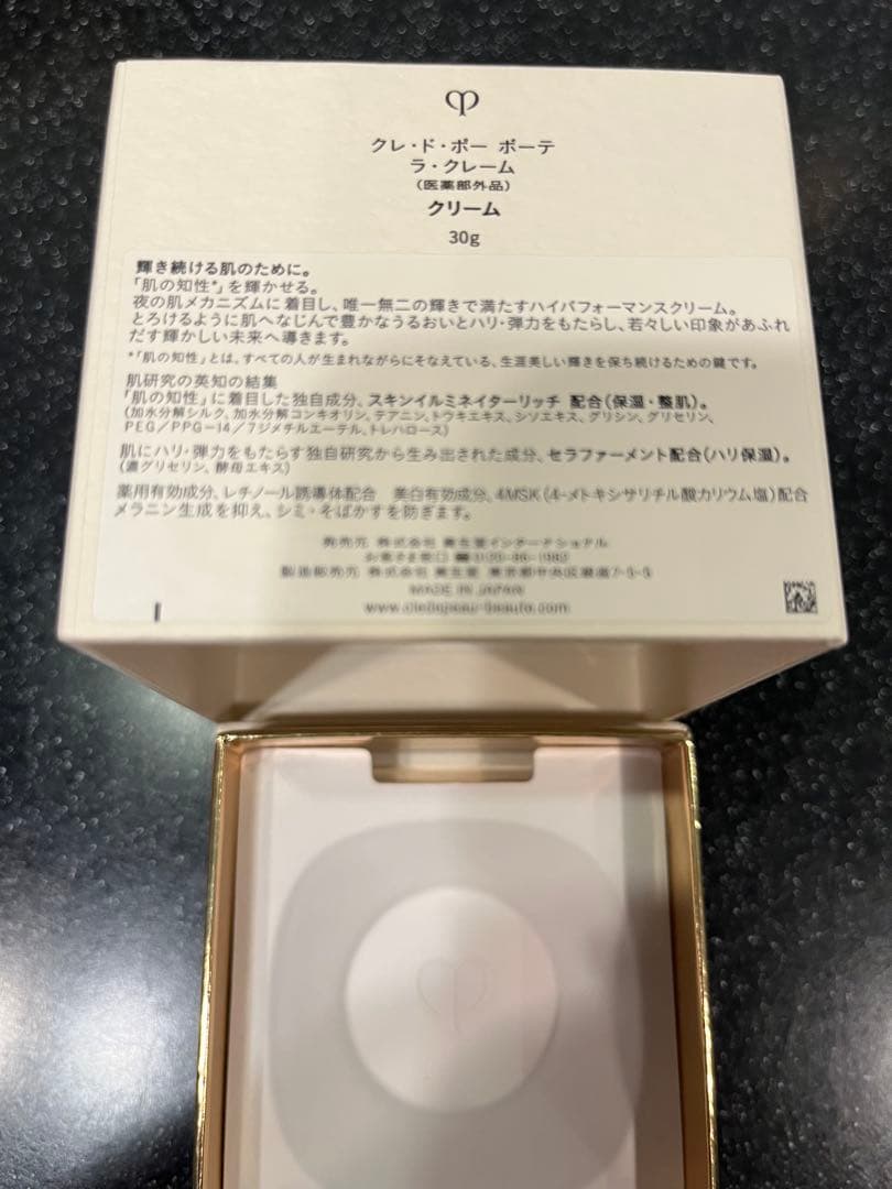 クレドポーボーテ　ラクレーム　30gサイズ