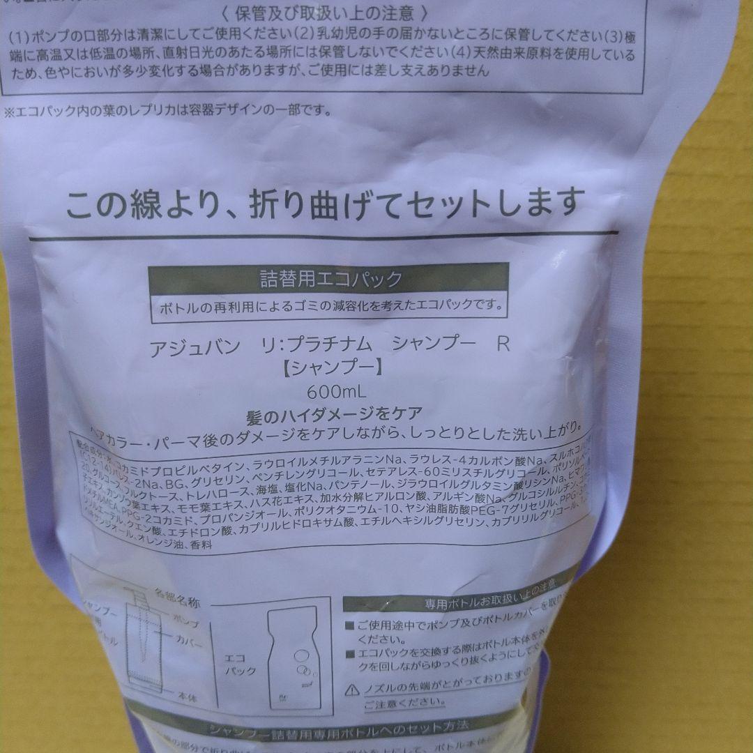 アジュバン　リプラチナム　シャンプーR 紫　詰め替え用 600ml　２個
