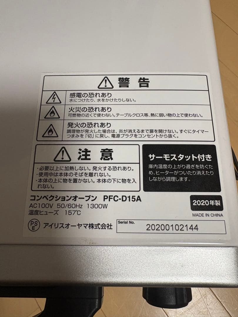 アイリスオーヤマコンベクションオーブンPFC-D15A-W